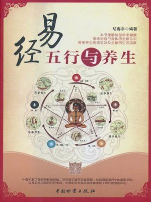 cover image of 易经五行养生(Health Maintenance by Five Elements in Book of Changes)